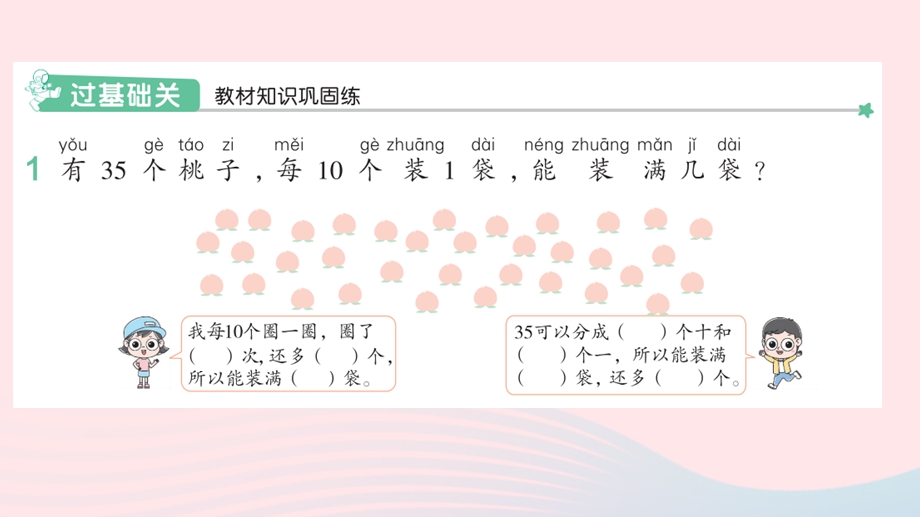 2022一年级数学下册 4 100以内数的认识(6)解决问题作业课件 新人教版.pptx_第2页