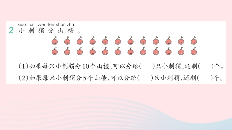 2022一年级数学下册 4 100以内数的认识(6)解决问题作业课件 新人教版.pptx_第3页