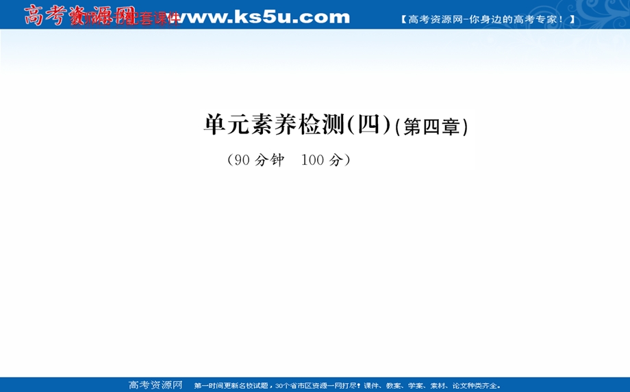 2021-2022学年人教版新教材地理选择性必修2课件：单元素养评价第四章 区际联系与区域协调发展 .ppt_第1页