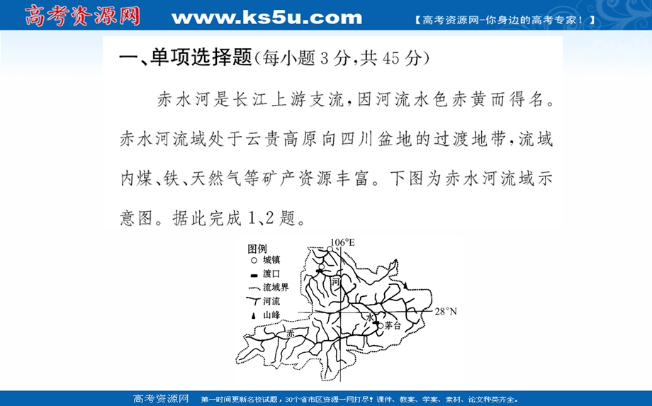 2021-2022学年人教版新教材地理选择性必修2课件：单元素养评价第四章 区际联系与区域协调发展 .ppt_第2页