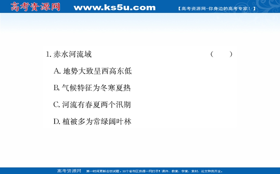 2021-2022学年人教版新教材地理选择性必修2课件：单元素养评价第四章 区际联系与区域协调发展 .ppt_第3页