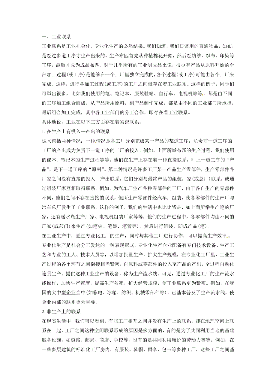 一师一优课2016-2017学年高一地理人教版必修2教学设计：4.2《工业地域的形成》2 WORD版含答案.doc_第2页