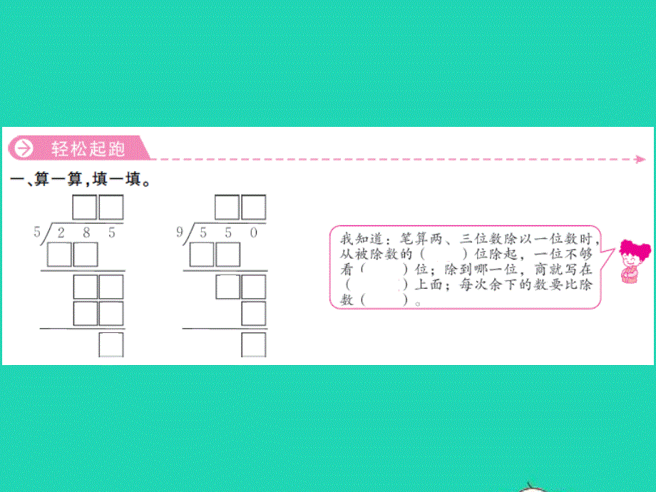 三年级数学上册 第4单元 两、三位数除以一位数第8课时 三位数除以一位数（首位不够除）习题课件 苏教版.ppt_第2页