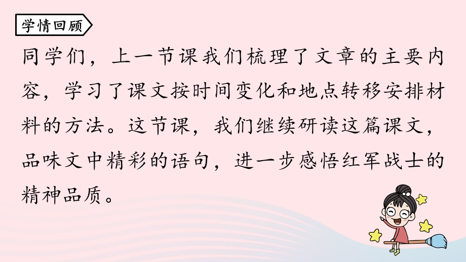 2023七年级语文下册 第2单元 6《老山界》第2课时上课课件 新人教版.pptx_第3页