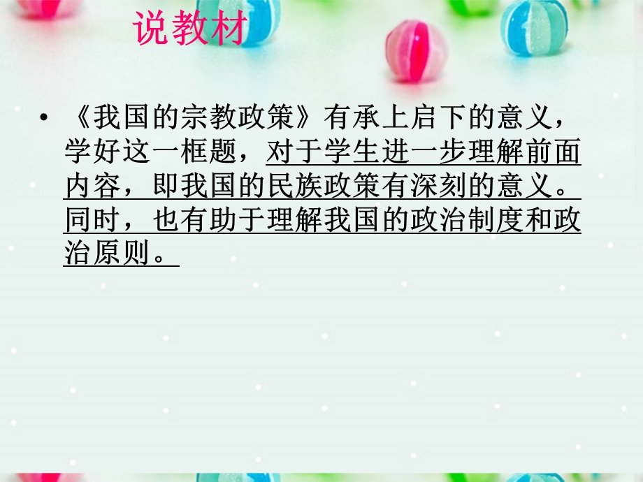 2013学年高一政治精品课件：3.7.3 我国的宗教政策7 新人教版必修2.ppt_第2页