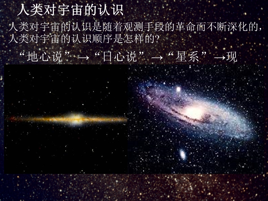 2014年广东省翁源县翁源中学地理课件 高中必修一课件：11地球的宇宙环境（共48张PPT）.ppt_第3页