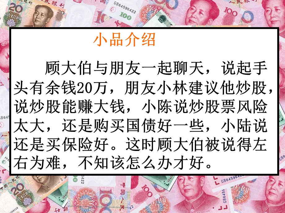 2013学年高一政治精品课件：2.6.2 股票、债券和保险4 新人教版必修1.ppt_第2页