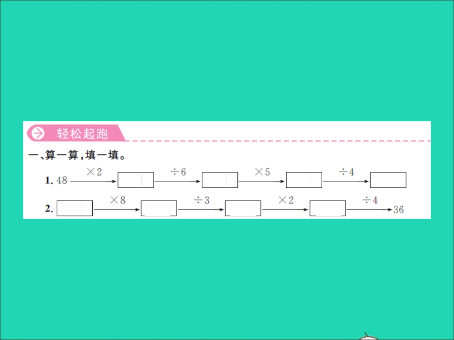 三年级数学上册 第4单元 两、三位数除以一位数第10课时 练习课（2）习题课件 苏教版.ppt_第2页