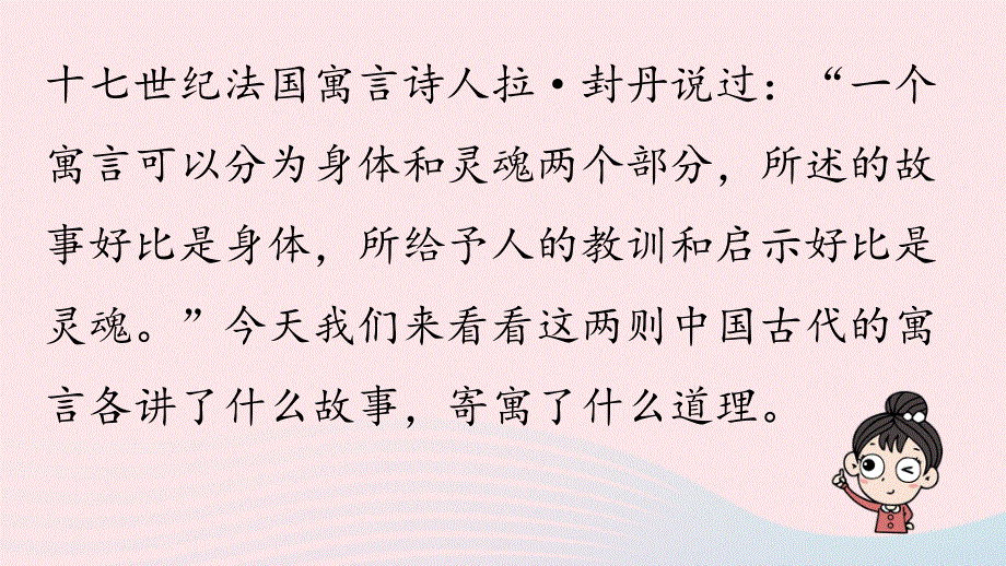 2023七年级语文上册 第6单元 22《寓言四则》第2课时上课课件 新人教版.pptx_第1页