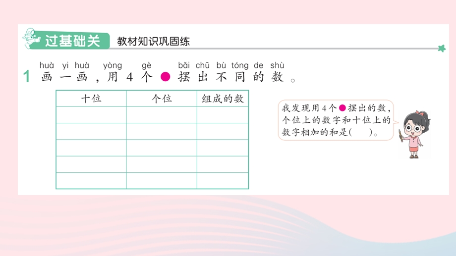 2022一年级数学下册 4 100以内数的认识(摆一摆 想一想)作业课件 新人教版.pptx_第2页