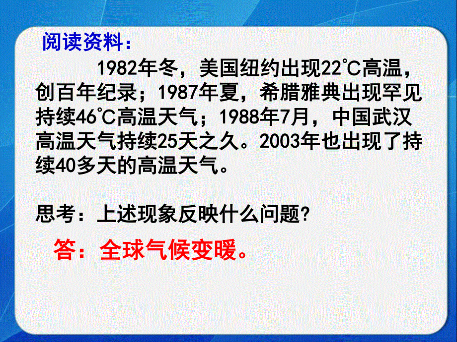 2014年广东省翁源县翁源中学地理课件 高中必修一《24 全球气候变化》课件.ppt_第2页