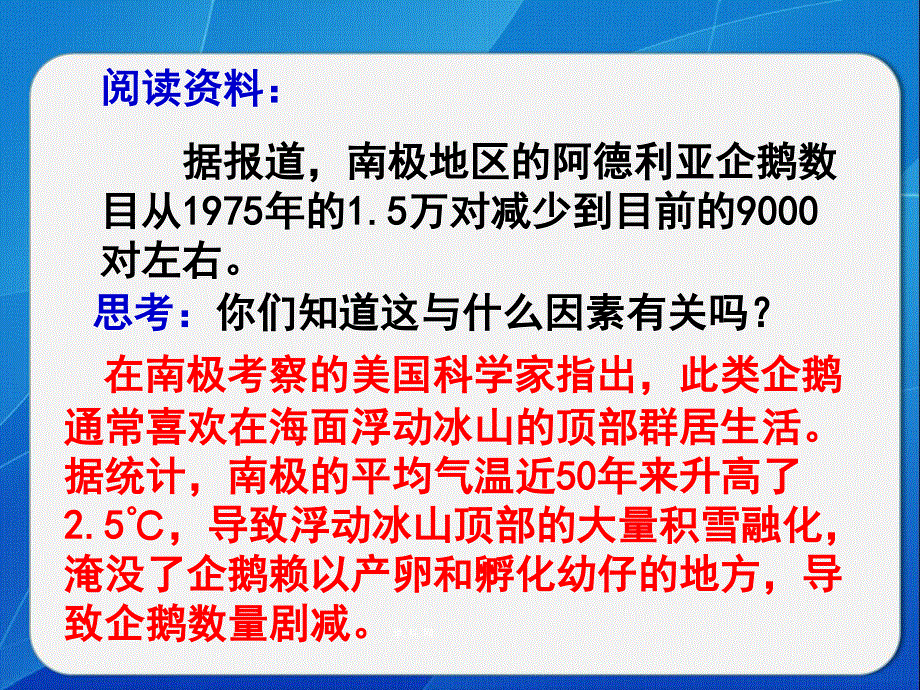 2014年广东省翁源县翁源中学地理课件 高中必修一《24 全球气候变化》课件.ppt_第3页