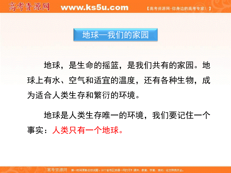 2016-2017学年人教版高中生物必修三6.2《保护我们共同的家园》精品教学课件 （共24张PPT） .ppt_第3页