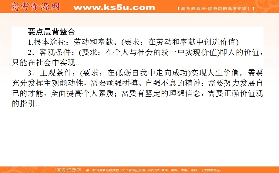 2020-2021人教版政治必修4课件：12-3 价值的创造与实现 .ppt_第3页