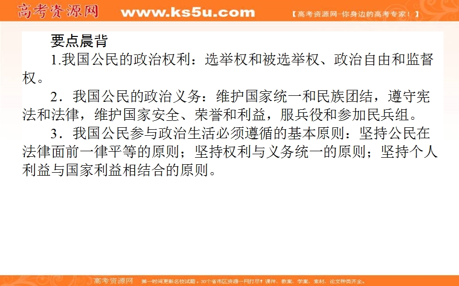 2020-2021人教版政治必修2课件：1-2 政治权利与义务：参与政治生活的基础 政治生活：自觉参与 .ppt_第3页