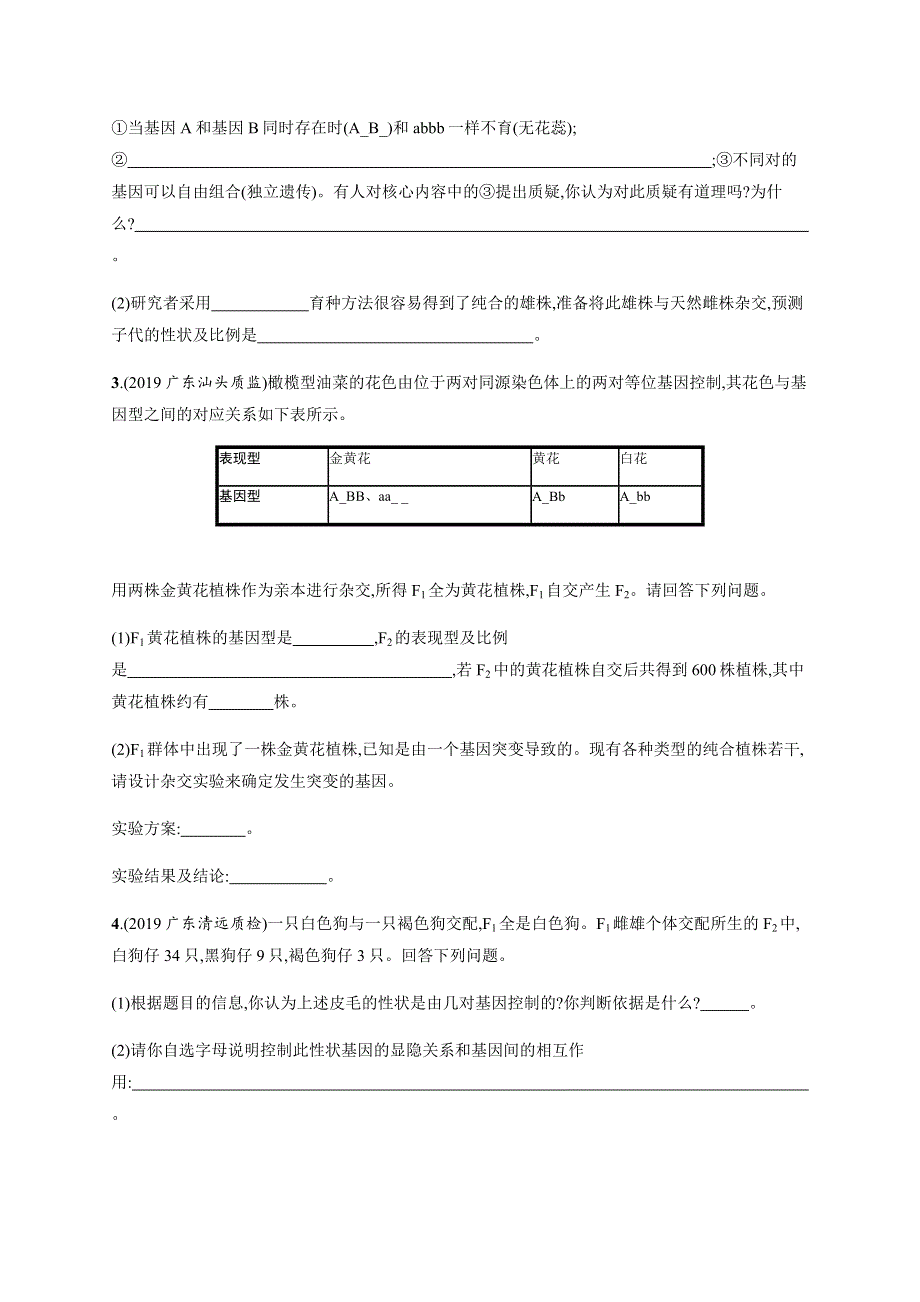 2020版高考生物大三轮冲刺通用版专练：大题1题多练（三）　遗传规律及应用A WORD版含解析.docx_第2页