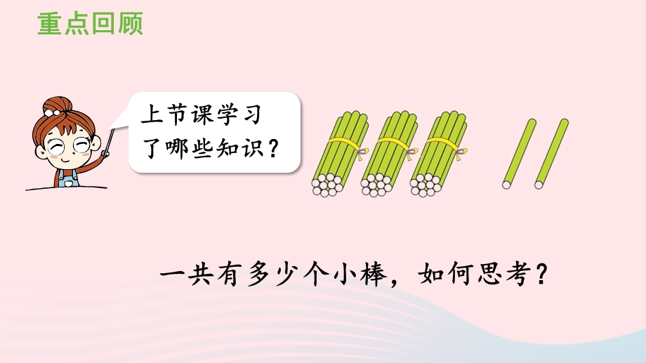 2022一年级数学下册 4 100以内数的认识（练习十一）课件 新人教版.pptx_第2页