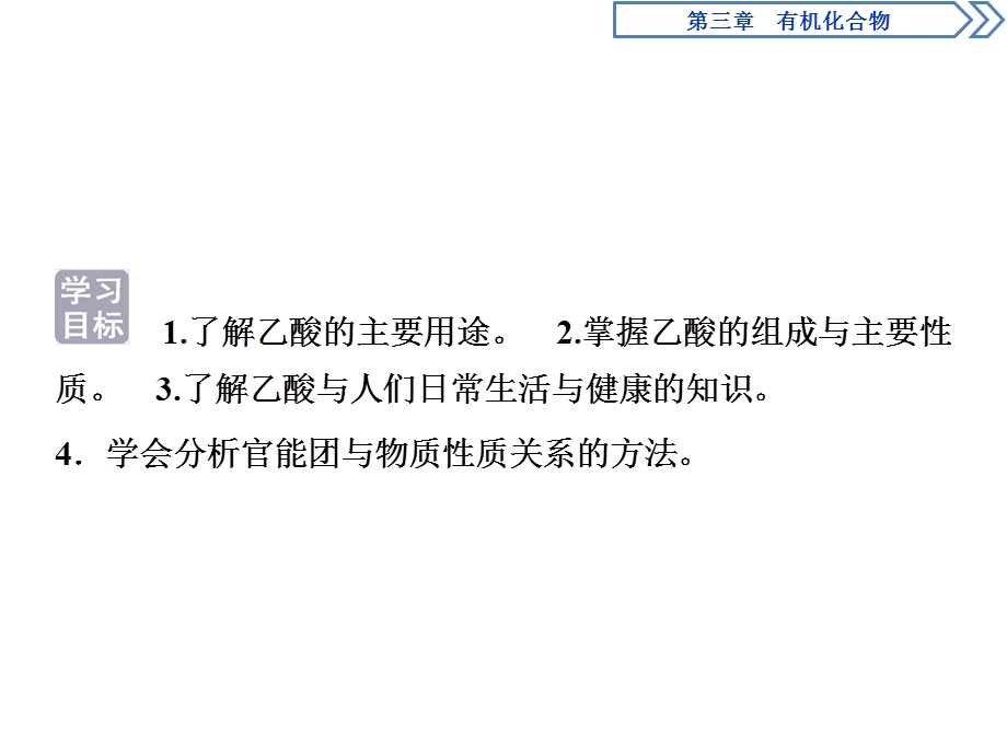 2019-2020学年人教版化学必修二江苏专用课件：第三章 第三节　第2课时　乙酸 .ppt_第2页