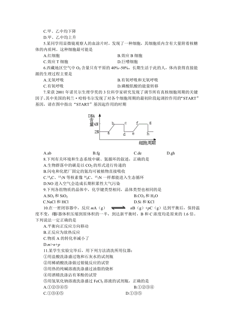 03-04年 高考理综仿真试题（二）.doc_第2页