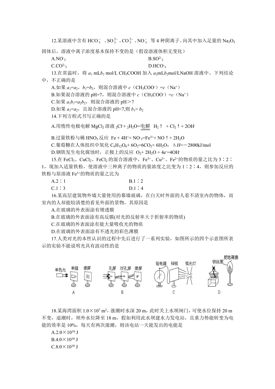 03-04年 高考理综仿真试题（二）.doc_第3页