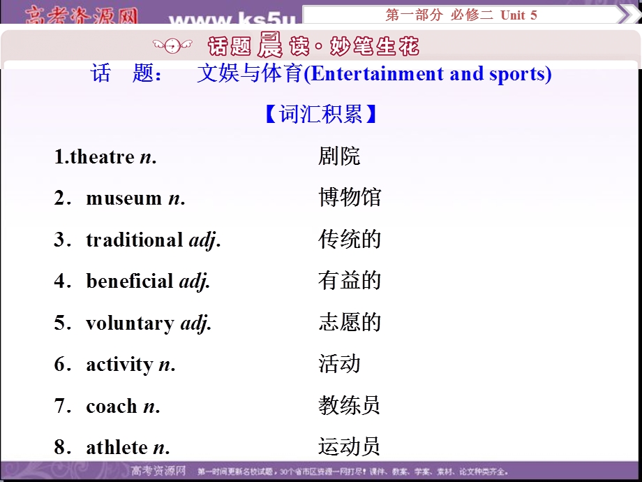 2017优化方案高考总复习&英语（重大版）课件：第一部分 基础考点聚焦 必修2UNIT5 .ppt_第2页