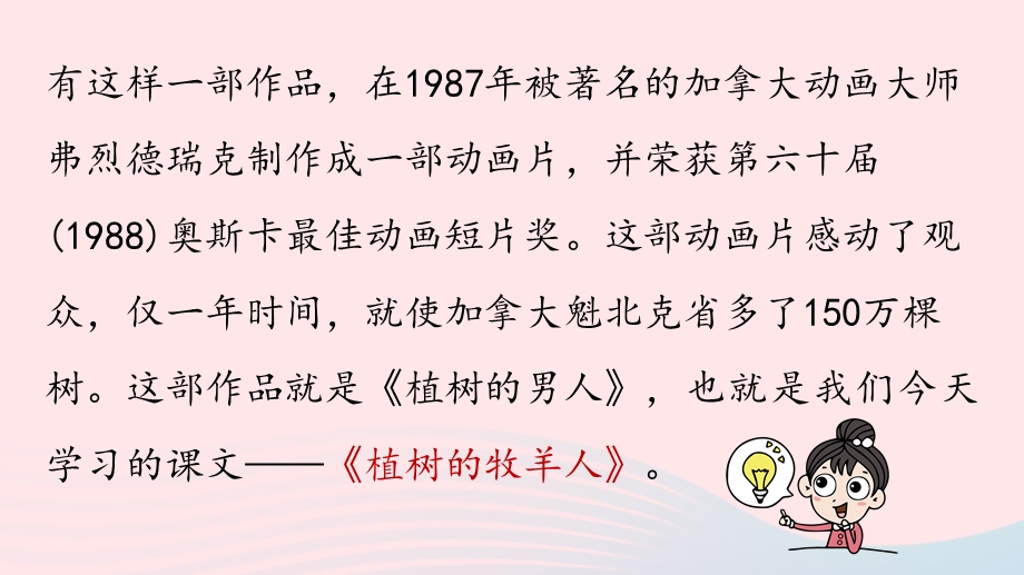 2023七年级语文上册 第4单元 13《植树的牧羊人》第1课时上课课件 新人教版.pptx_第1页