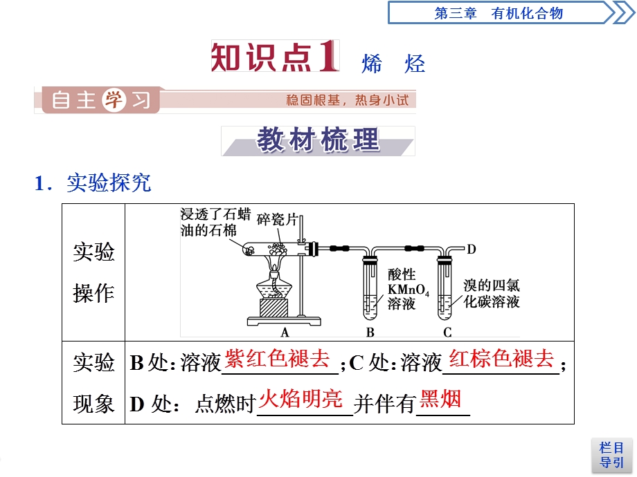 2019-2020学年人教版化学必修二江苏专用课件：第三章 第二节　第1课时　乙烯 .ppt_第3页