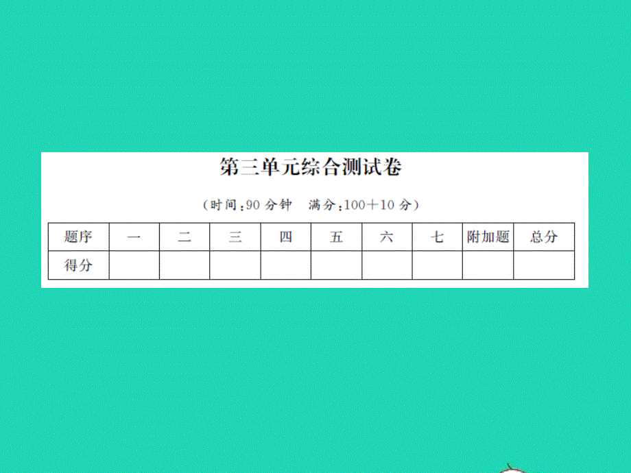 三年级数学上册 第3单元 长方体和正方体单元综合测试卷习题课件 苏教版.ppt_第1页