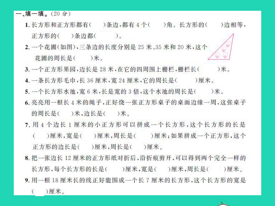 三年级数学上册 第3单元 长方体和正方体单元综合测试卷习题课件 苏教版.ppt_第2页