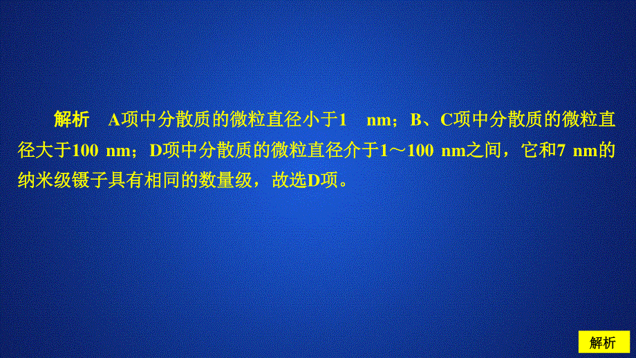 2020化学同步导学苏教第一册课件：专题1 化学家眼中的物质世界 第一单元 第4课时 课时作业 .ppt_第2页