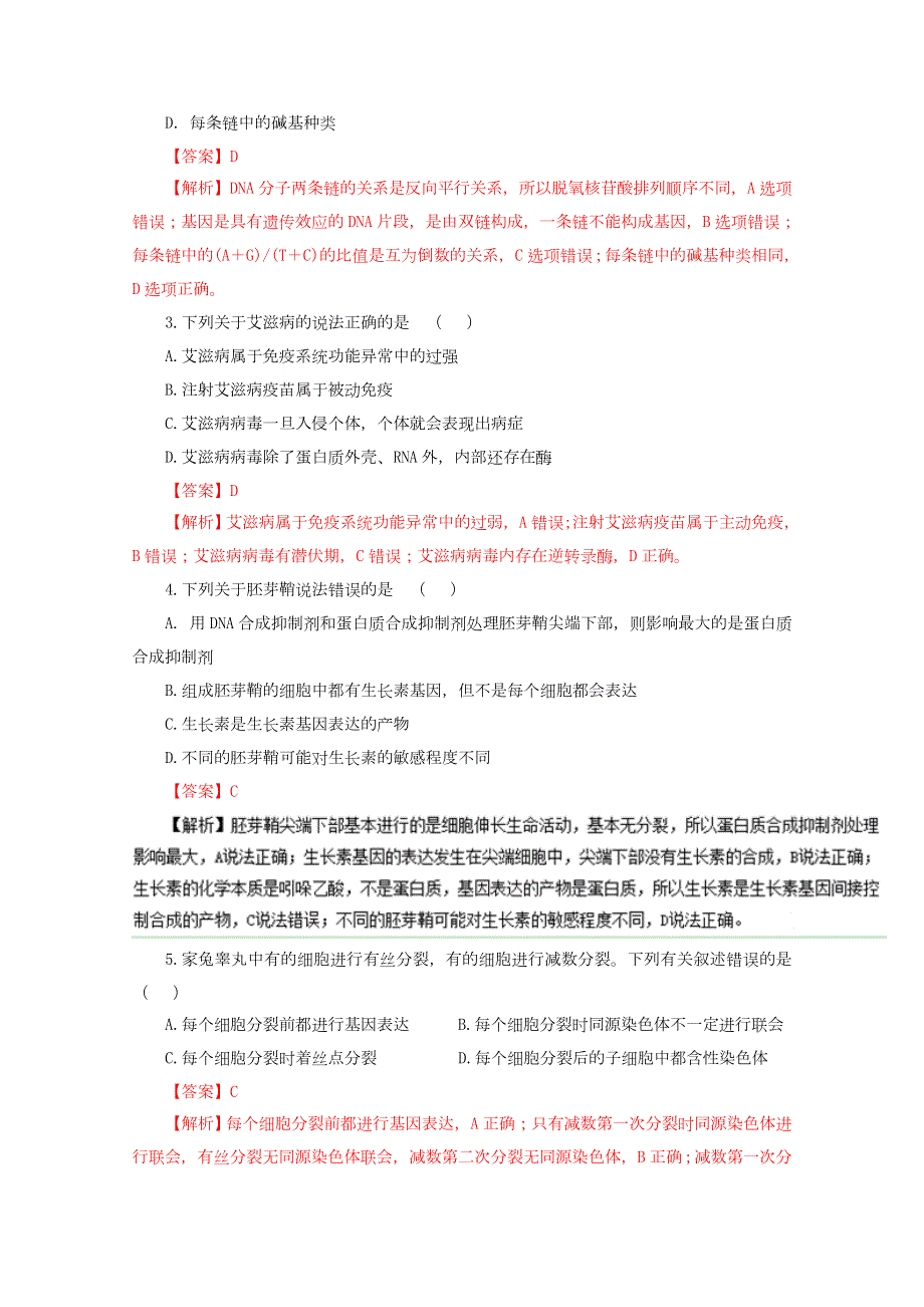 《首发》2016年高考理科综合押题预测卷 （浙江卷） WORD版含解析.doc_第2页