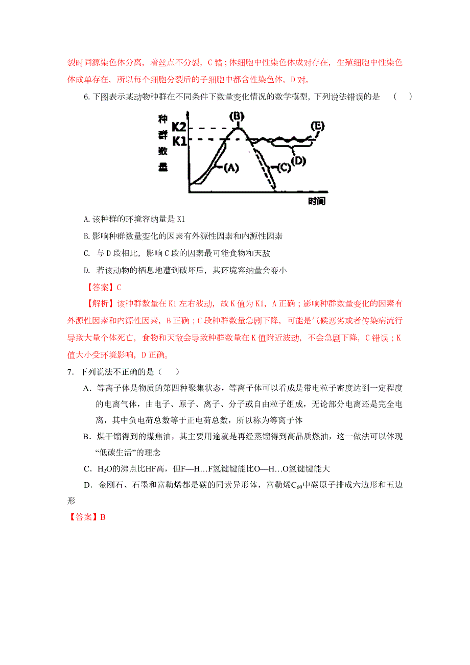 《首发》2016年高考理科综合押题预测卷 （浙江卷） WORD版含解析.doc_第3页