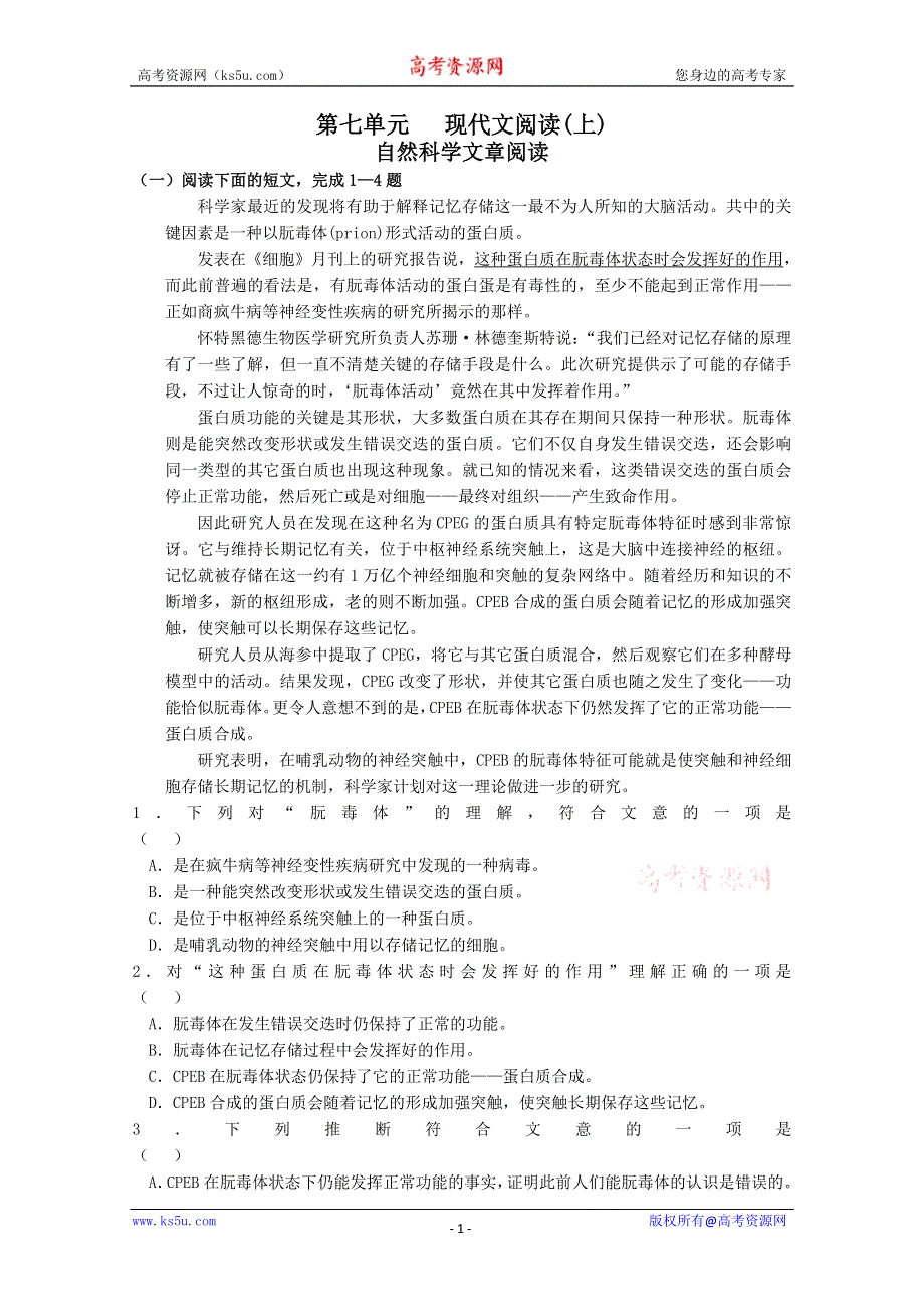 (新人教)高考第二轮复习现代文阅读(上)自然科学文章阅读（附答案）.doc_第1页