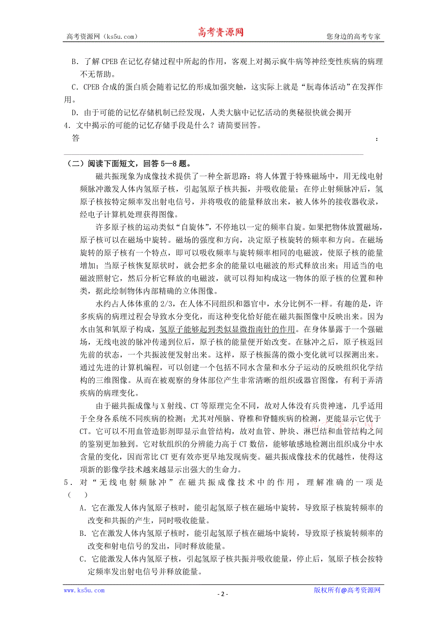 (新人教)高考第二轮复习现代文阅读(上)自然科学文章阅读（附答案）.doc_第2页