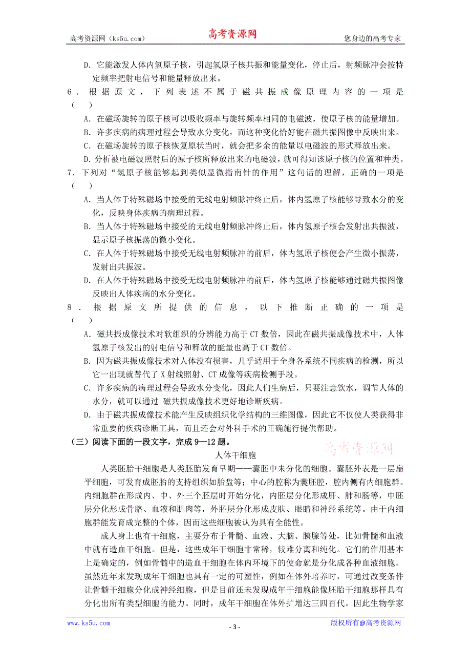 (新人教)高考第二轮复习现代文阅读(上)自然科学文章阅读（附答案）.doc_第3页