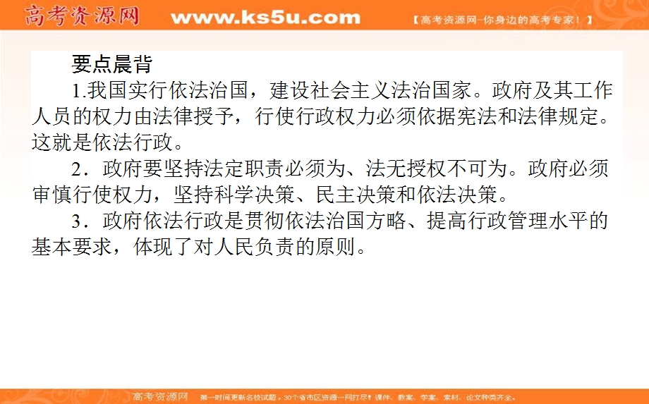 2020-2021人教版政治必修2课件：4-1 政府的权力：依法行使 .ppt_第3页