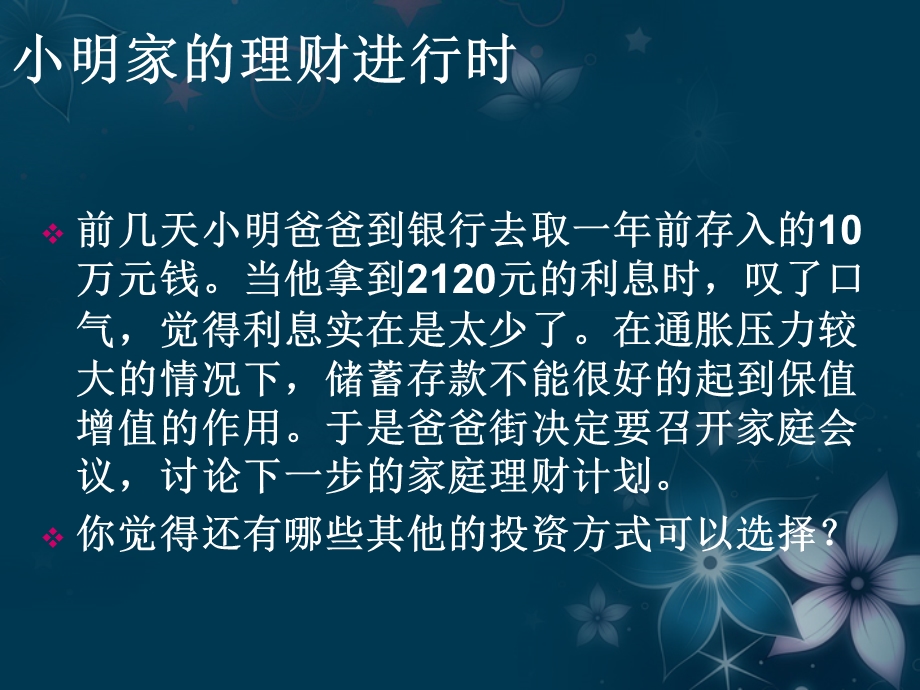 2013学年高一政治精品课件：2.6.2 股票、债券和保险2 新人教版必修1.ppt_第2页