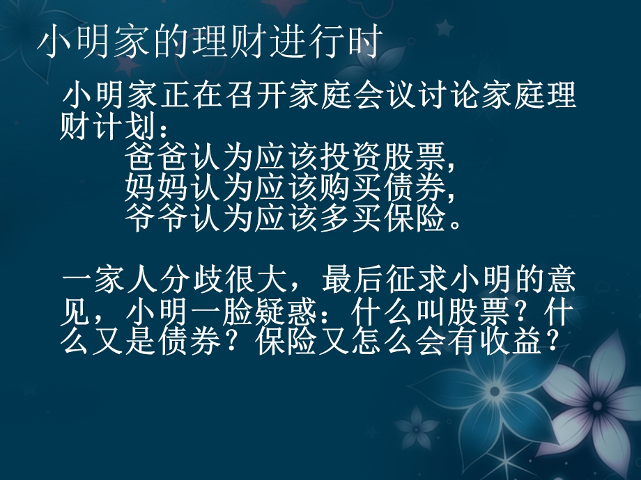 2013学年高一政治精品课件：2.6.2 股票、债券和保险2 新人教版必修1.ppt_第3页