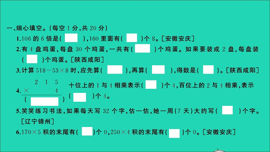 三年级数学上册 提优滚动测评卷（十）课件 北师大版.ppt_第2页