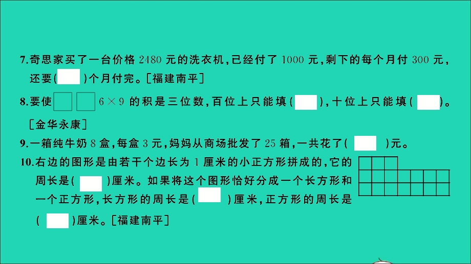 三年级数学上册 提优滚动测评卷（十）课件 北师大版.ppt_第3页