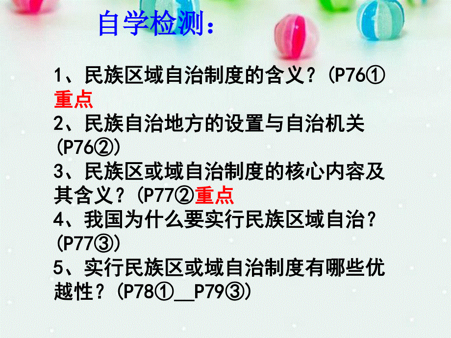 2013学年高一政治精品课件：3.7.2 民族区域自治制度 适合国情的基本政治制度2 新人教版必修2.ppt_第2页