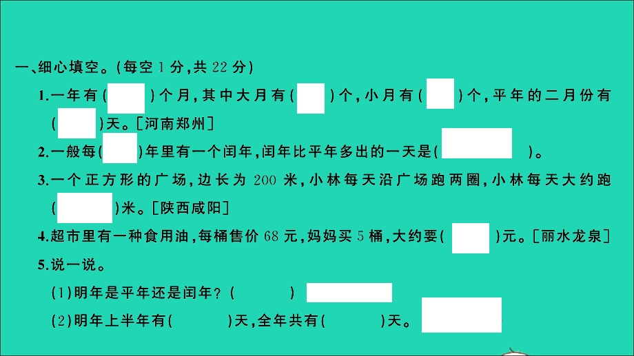 三年级数学上册 提优滚动测评卷（十一）课件 北师大版.ppt_第2页