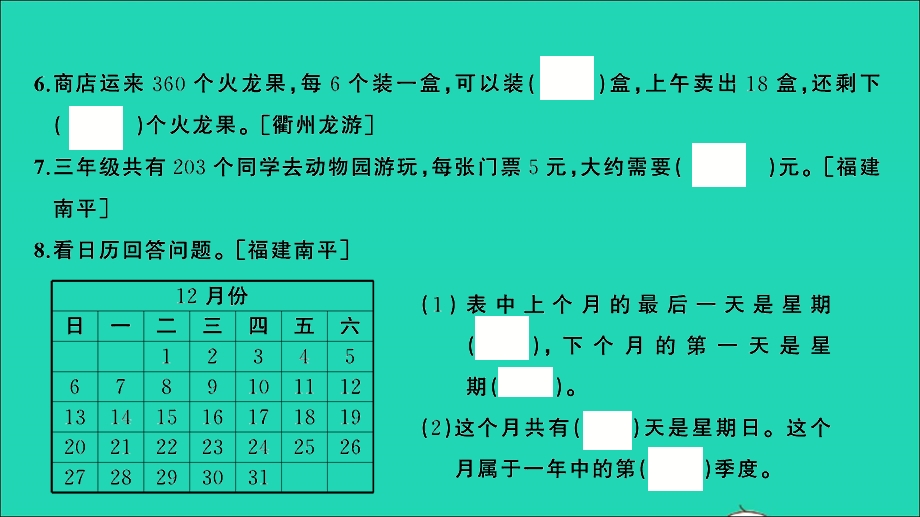 三年级数学上册 提优滚动测评卷（十一）课件 北师大版.ppt_第3页