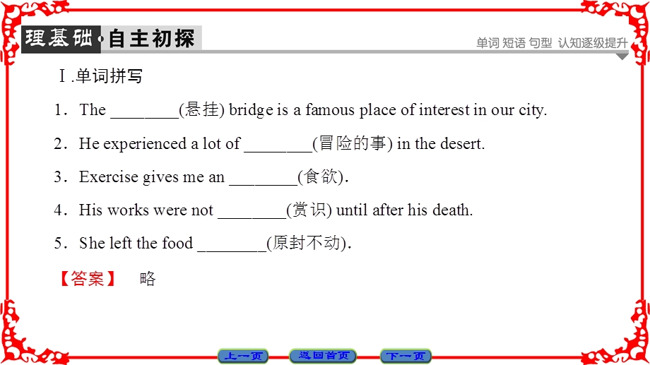 2016-2017学年人教版高中英语选修11课件 UNIT 1 NEW ZEALAND UNIT 1 SECTION 2　LEARNING ABOUT LANGUAGE .ppt_第2页