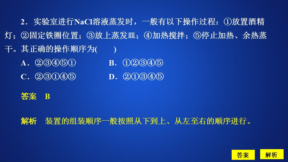 2020化学同步导学苏教第一册课件：专题1 化学家眼中的物质世界 第二单元 第1课时 课时作业 .ppt_第2页