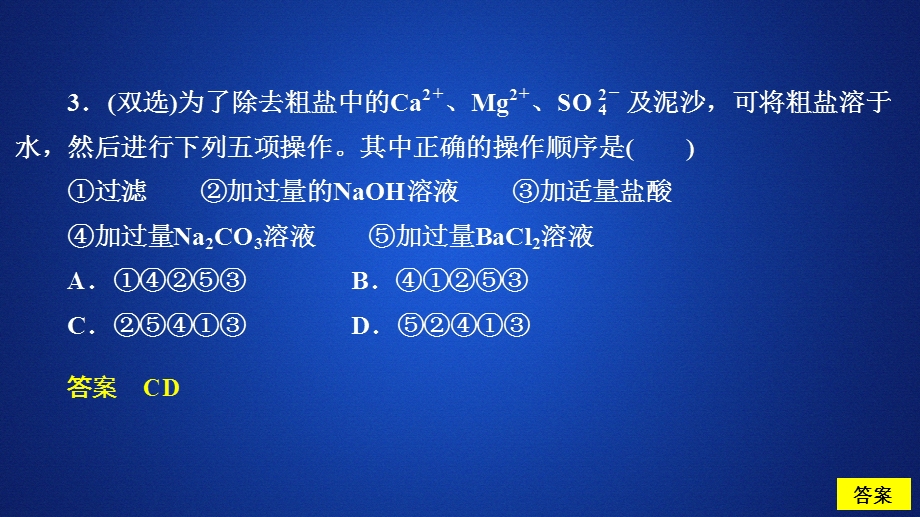 2020化学同步导学苏教第一册课件：专题1 化学家眼中的物质世界 第二单元 第1课时 课时作业 .ppt_第3页