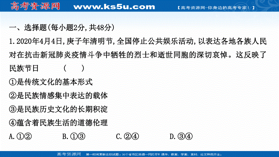 2021-2022学年人教版政治必修3课件：单元素养评价 第二单元　文化传承与创新 .ppt_第2页