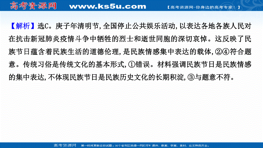 2021-2022学年人教版政治必修3课件：单元素养评价 第二单元　文化传承与创新 .ppt_第3页