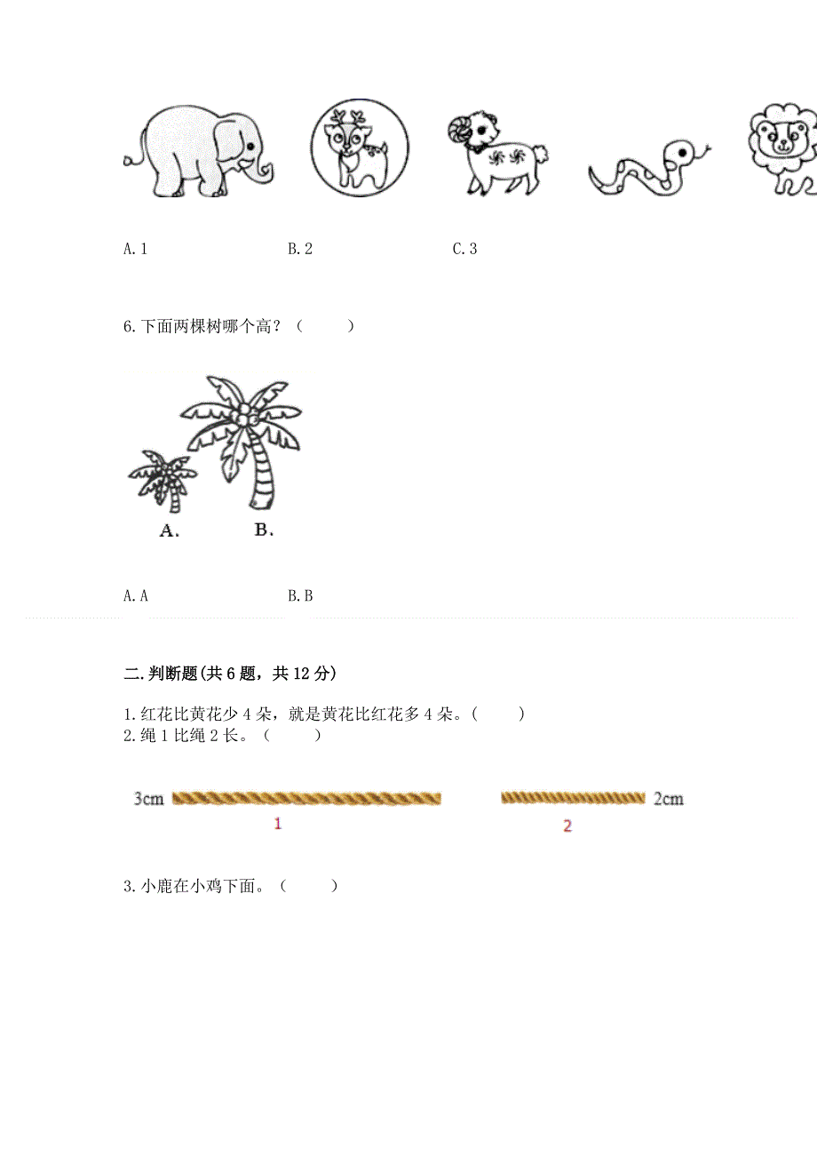 一年级上册数学期中测试卷一套.docx_第2页