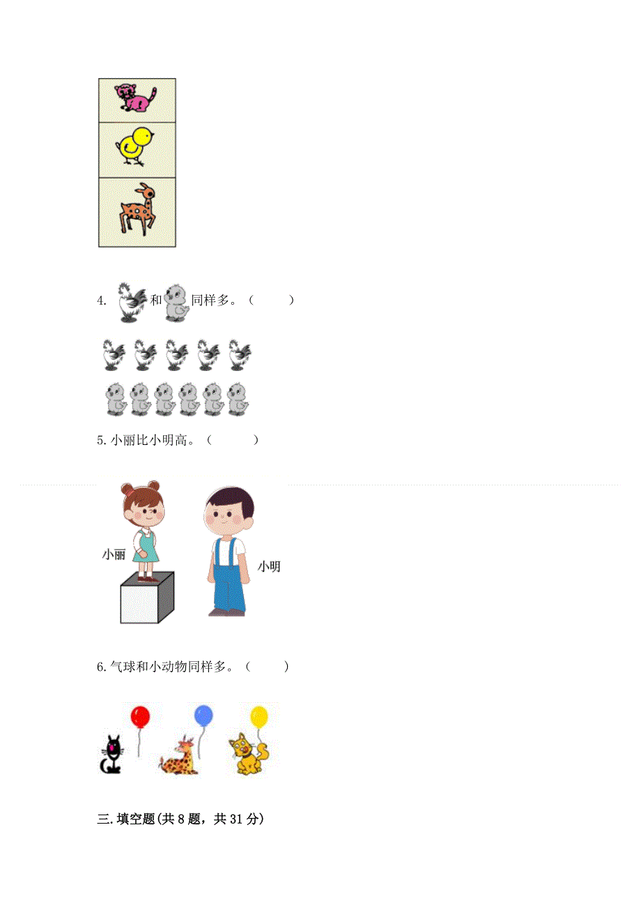 一年级上册数学期中测试卷一套.docx_第3页